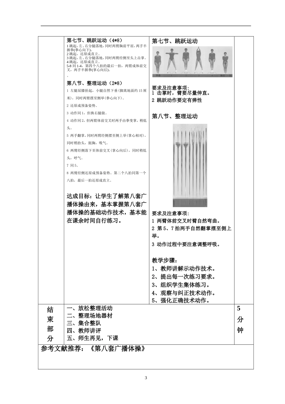 2025年体育教案：中小学第八套广播体操教案.doc_第3页