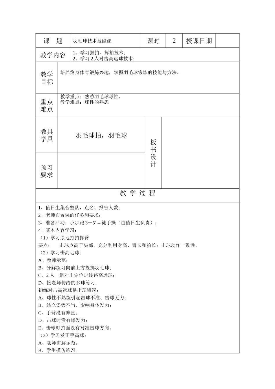 2025年体育教案：中小学羽毛球教案3.doc_第1页