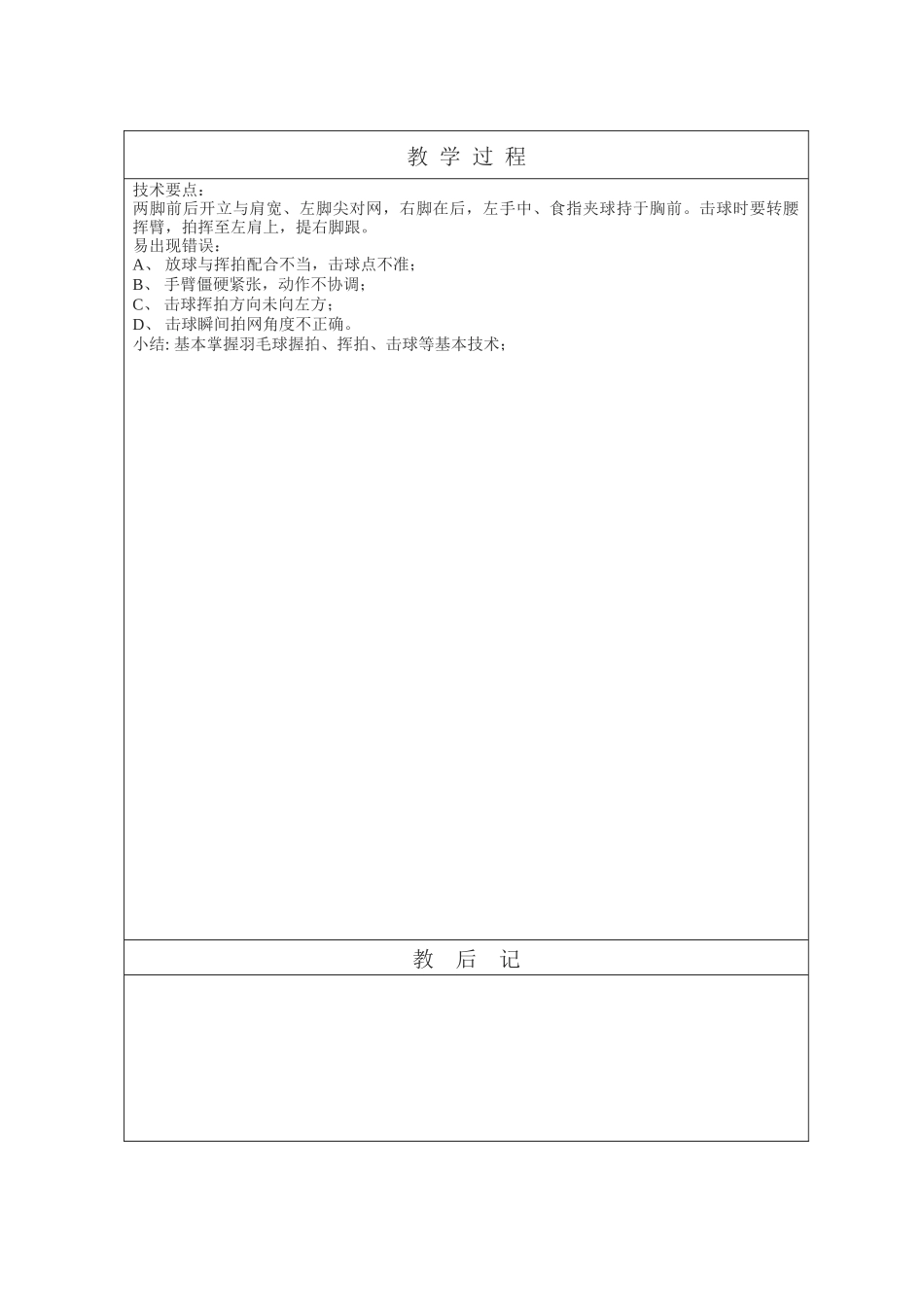 2025年体育教案：中小学羽毛球教案3.doc_第2页