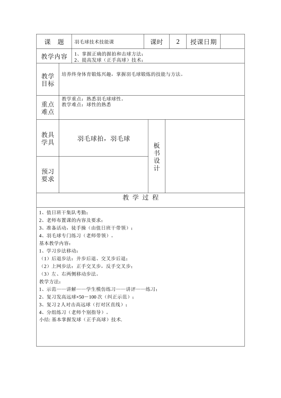 2025年体育教案：中小学羽毛球教案3.doc_第3页