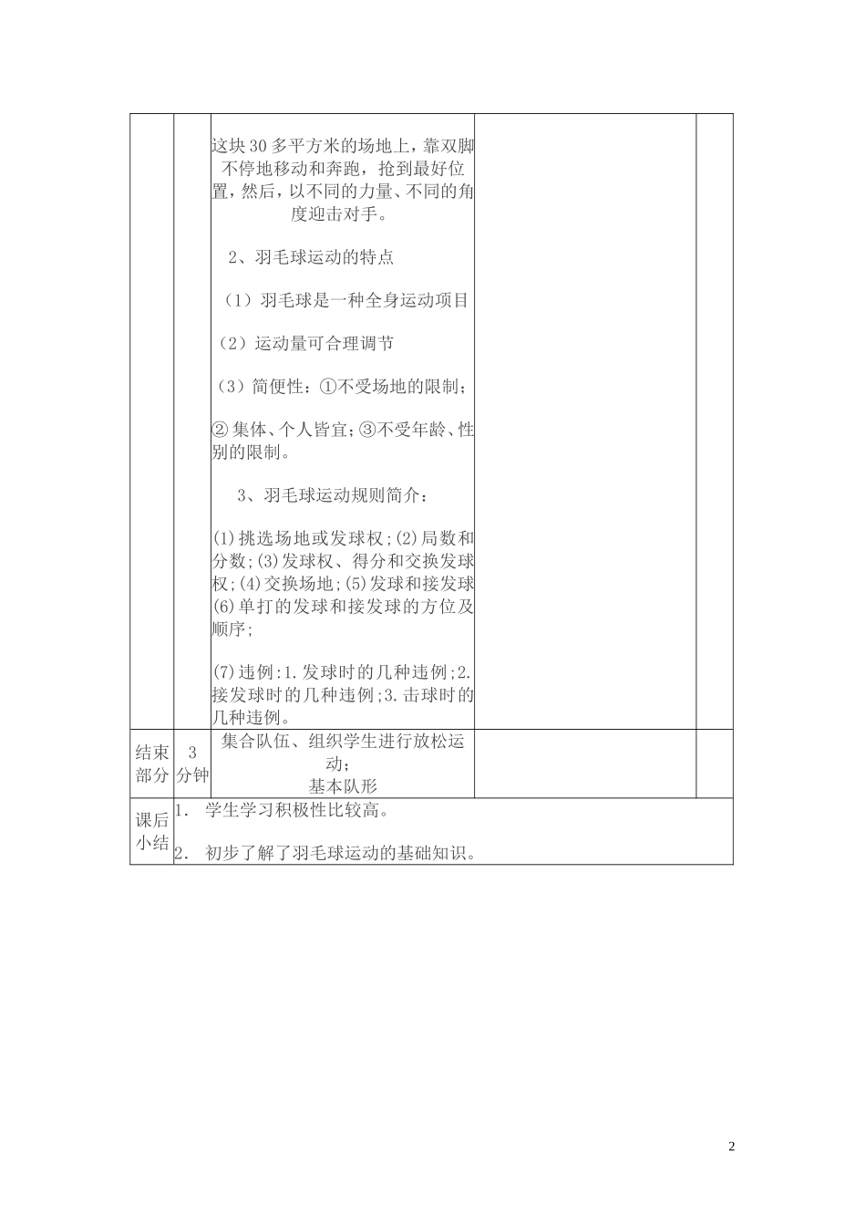 2025年体育教案：中小学羽毛球教案全（9课时）.doc_第2页