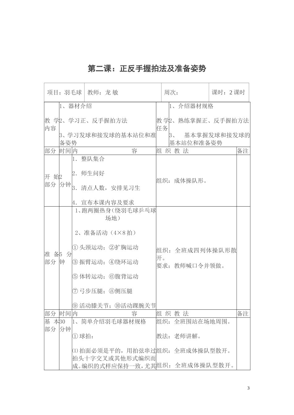 2025年体育教案：中小学羽毛球教案全（9课时）.doc_第3页
