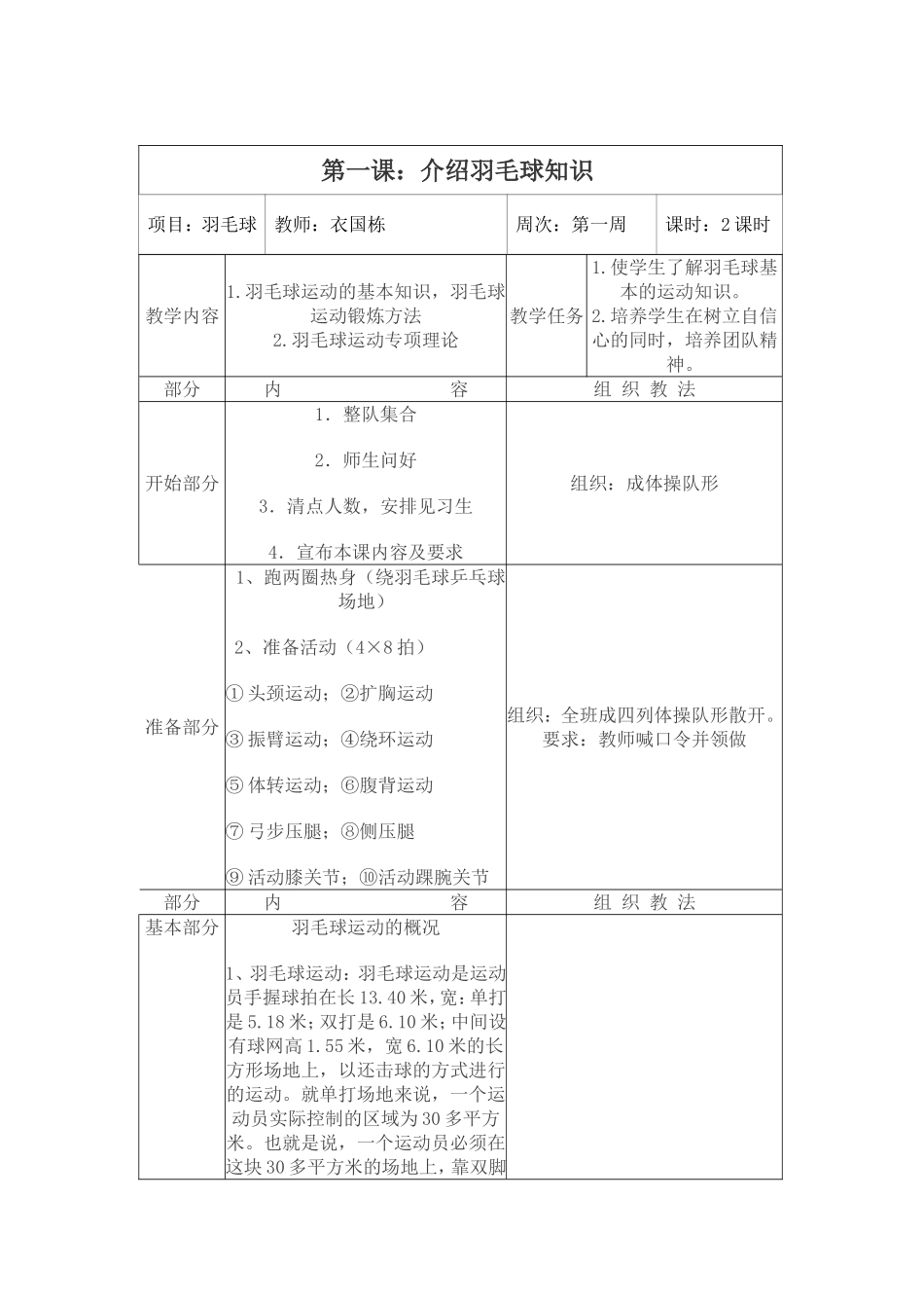 2025年体育教案：中小学羽毛球教案全（11课时）.doc_第1页