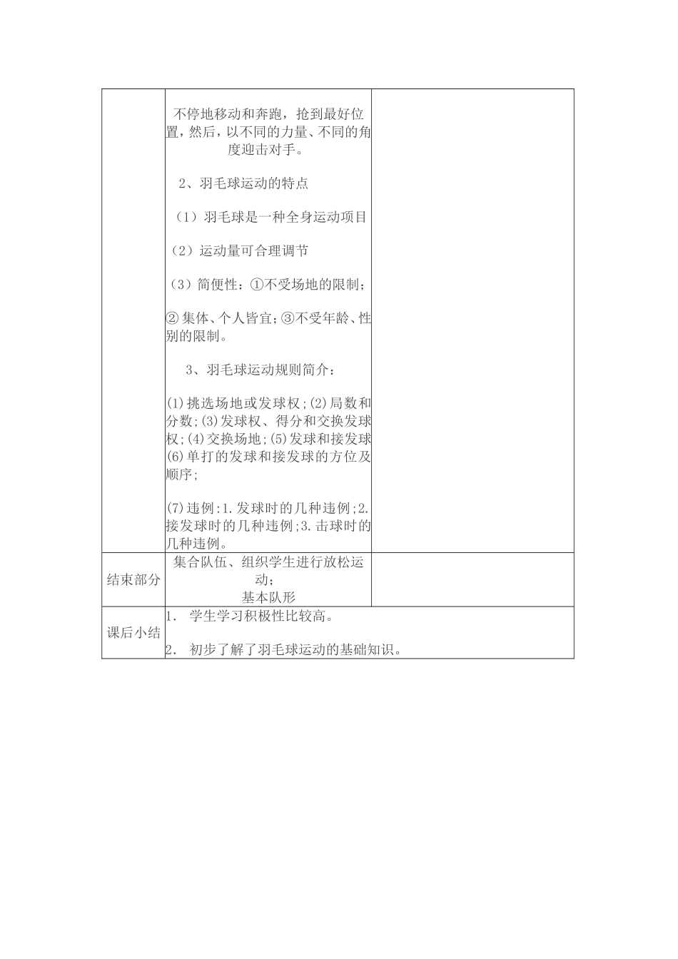 2025年体育教案：中小学羽毛球教案全（11课时）.doc_第2页