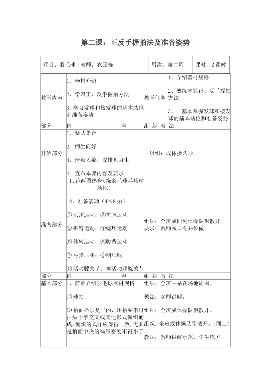 2025年体育教案：中小学羽毛球教案全（11课时）.doc_第3页