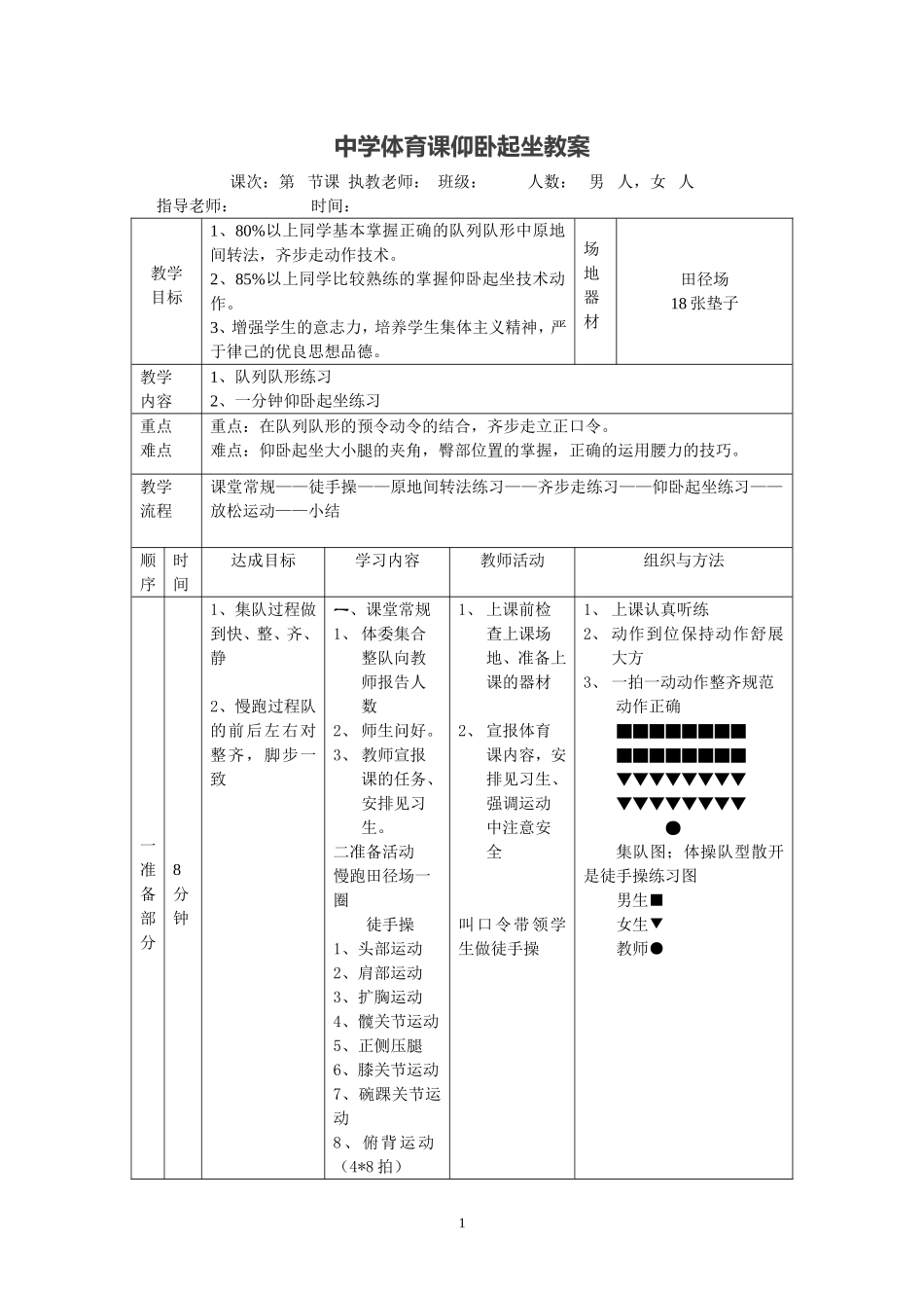 2025年体育教案：中学体育课教案 仰卧起坐教案.doc_第1页