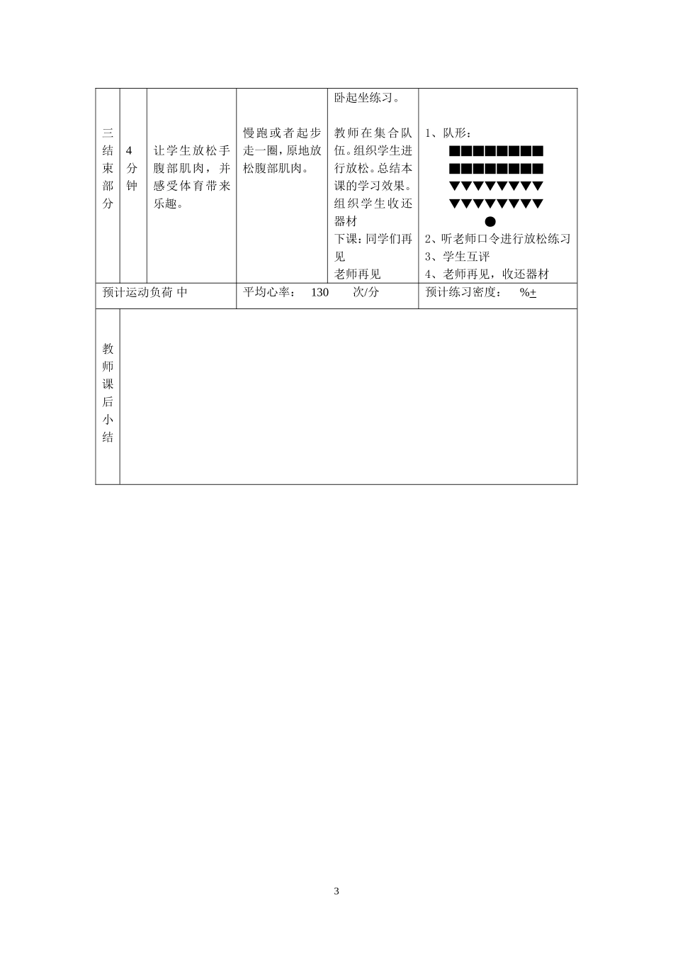 2025年体育教案：中学体育课教案 仰卧起坐教案.doc_第3页