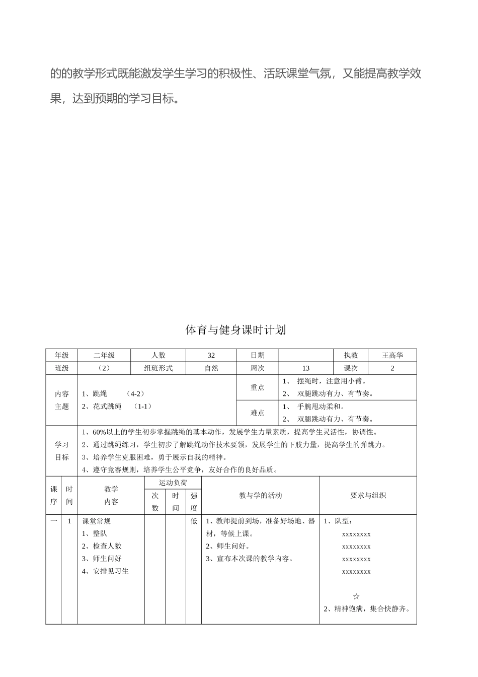 2025年体育教案：中学跳绳教案.doc_第2页