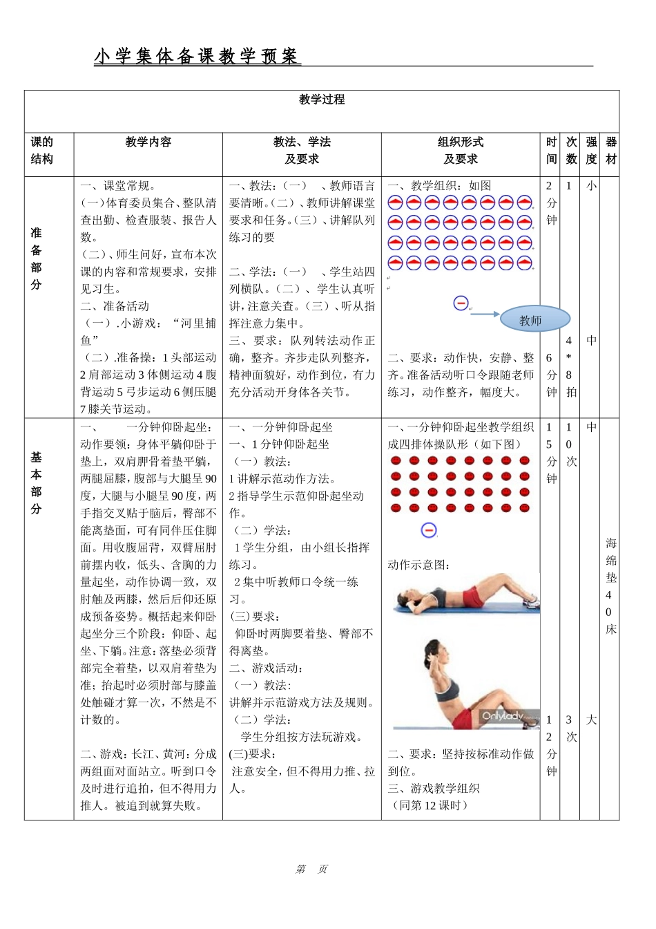 2025年体育教案：中学仰卧起坐教案.doc_第2页