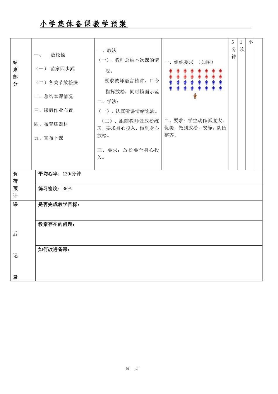 2025年体育教案：中学仰卧起坐教案.doc_第3页