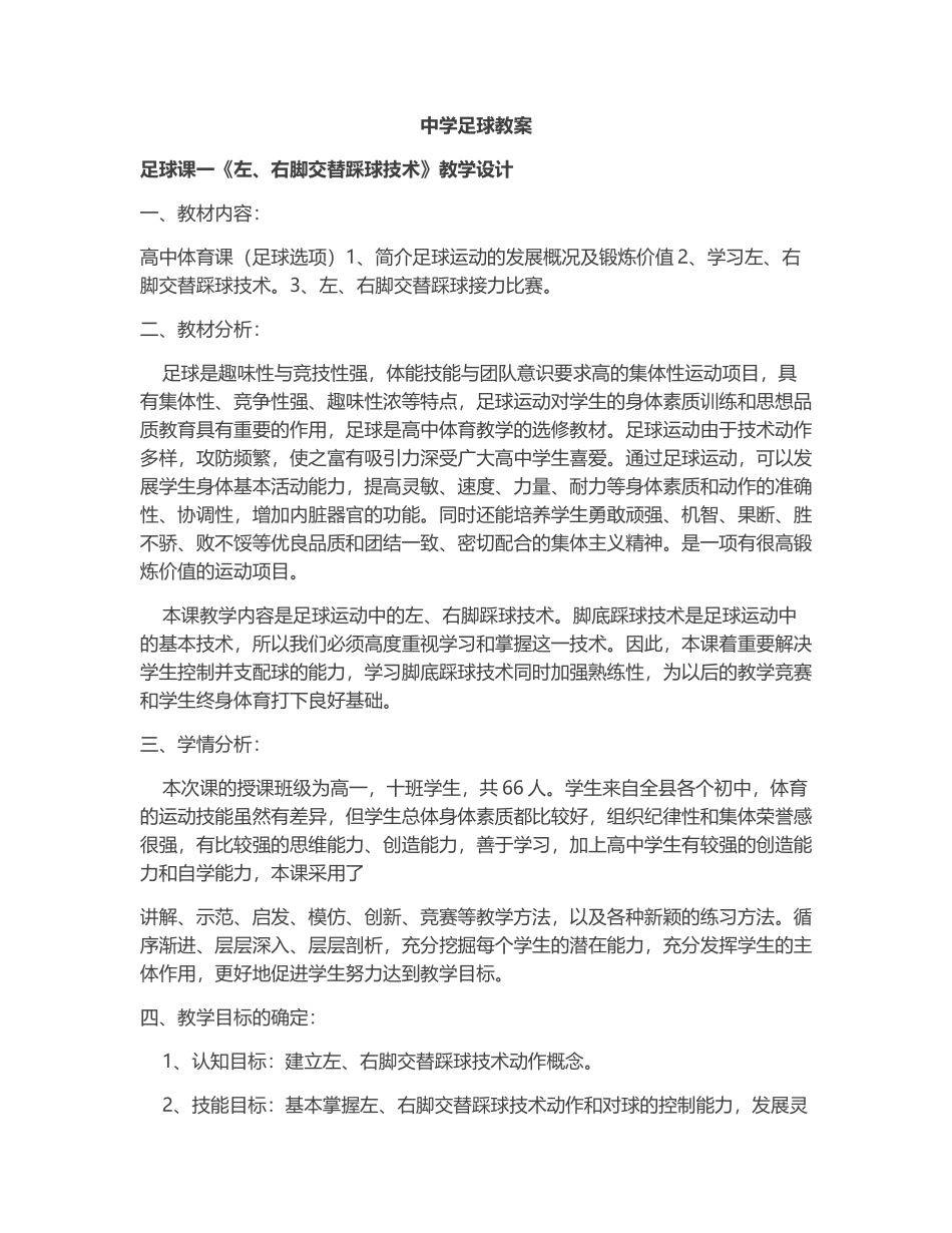 2025年体育教案：中学足球教案10课时.docx_第1页