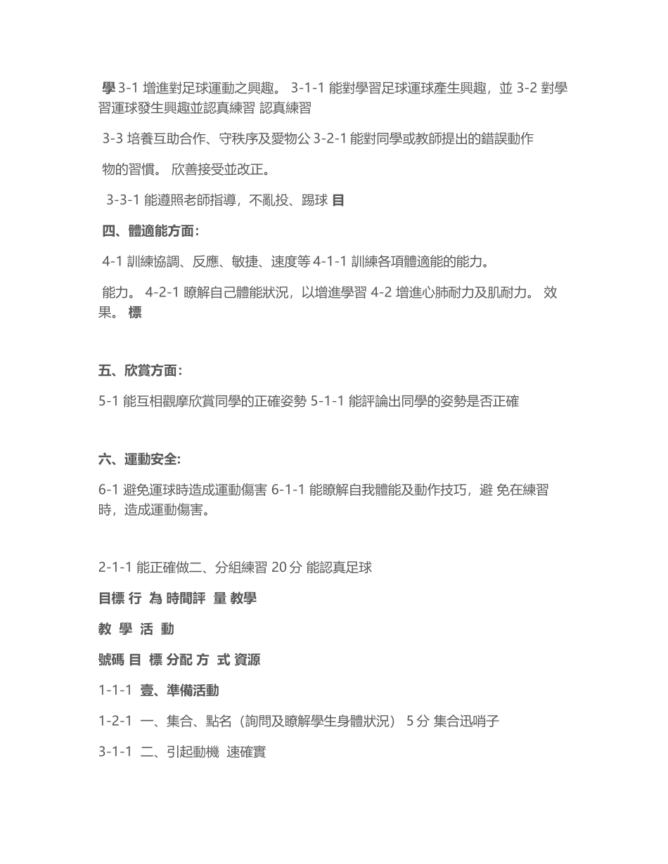 2025年体育教案：中学足球运球教案2.docx_第2页