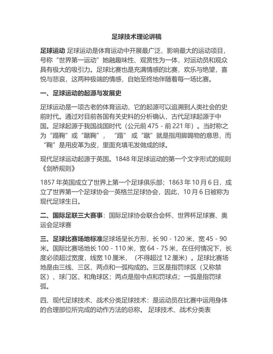 2025年体育教案：足球技术理论讲稿.docx_第1页