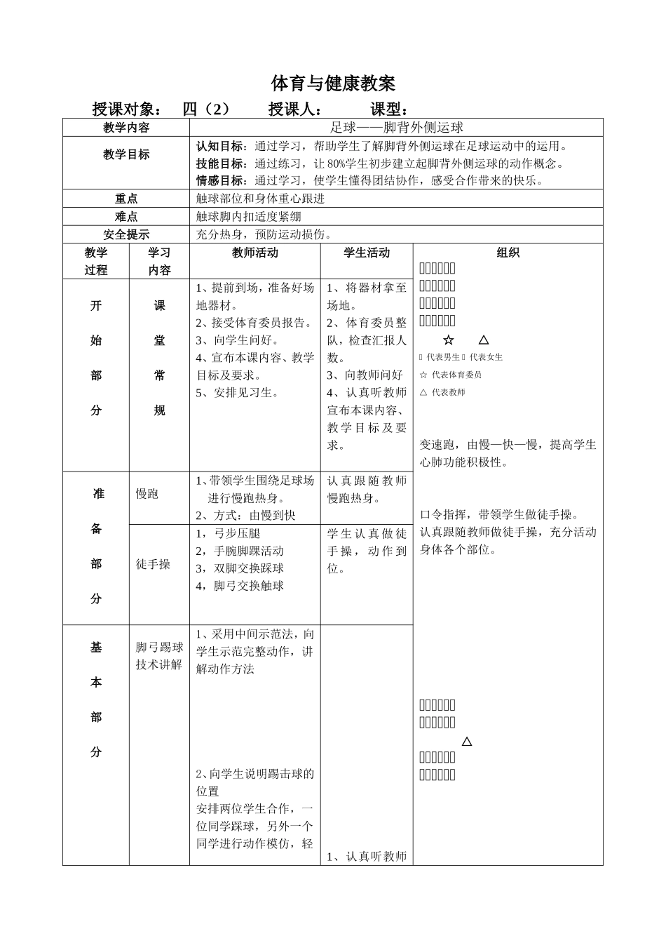 2025年体育教案：足球教案(水平二).doc_第1页