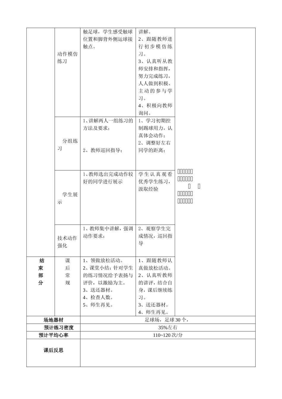 2025年体育教案：足球教案(水平二).doc_第2页