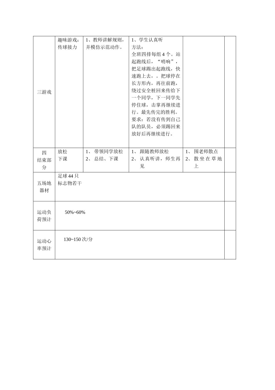 2025年体育教案：足球教案（中小学通用）.doc_第3页