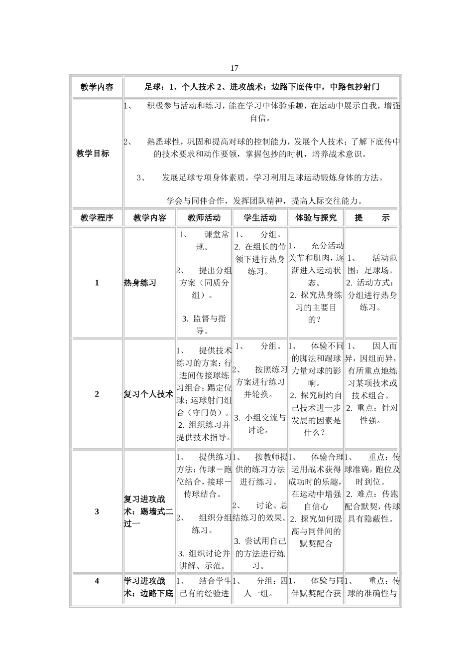 2025年体育教案：足球教案高中.doc_第1页