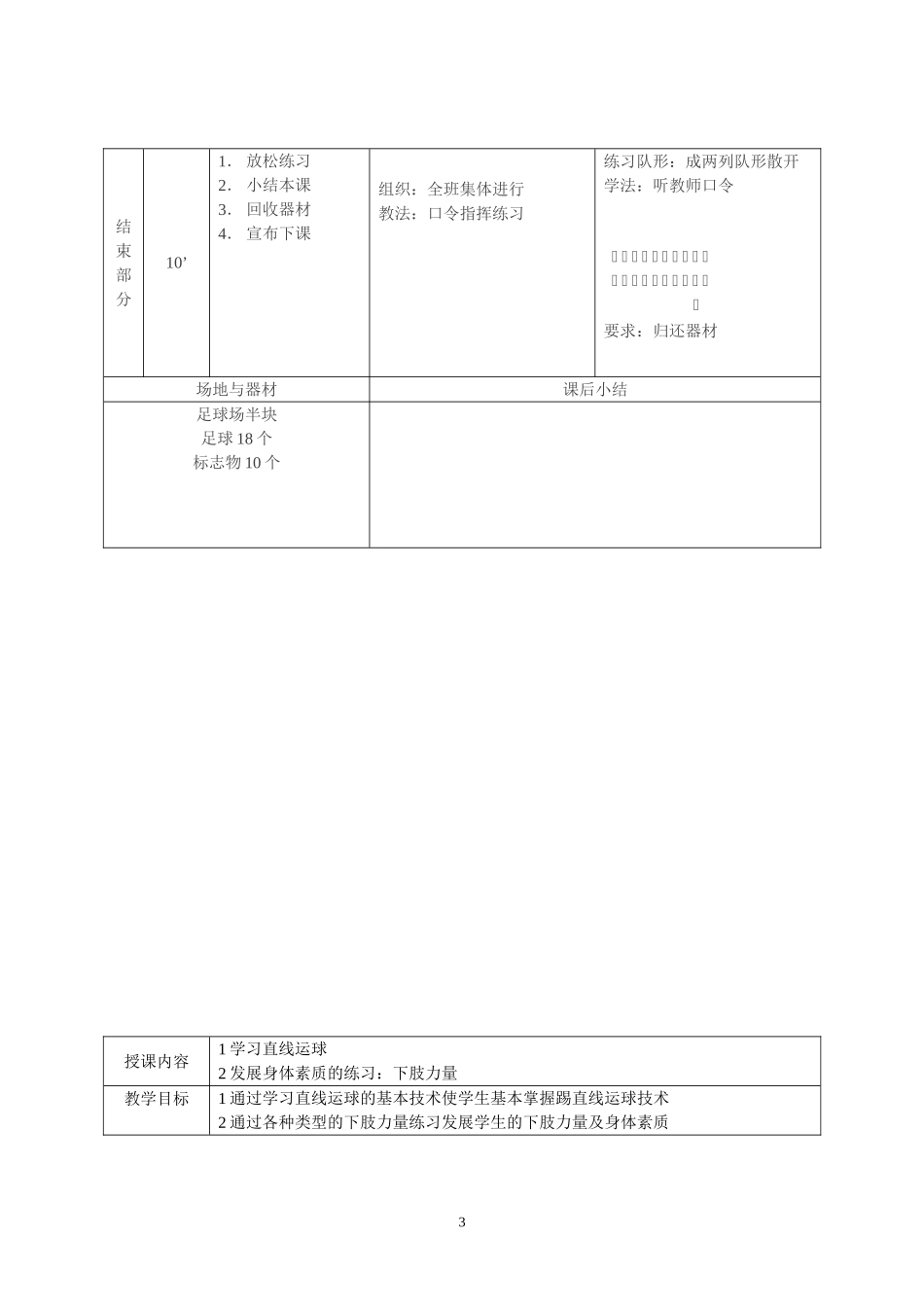 2025年体育教案：足球课教案全集通用（课时教案）.doc_第3页