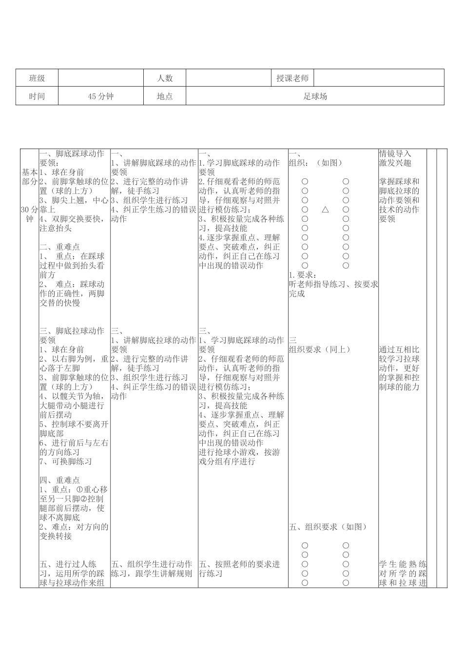 2025年体育教案：足球球性练习教案.docx_第2页