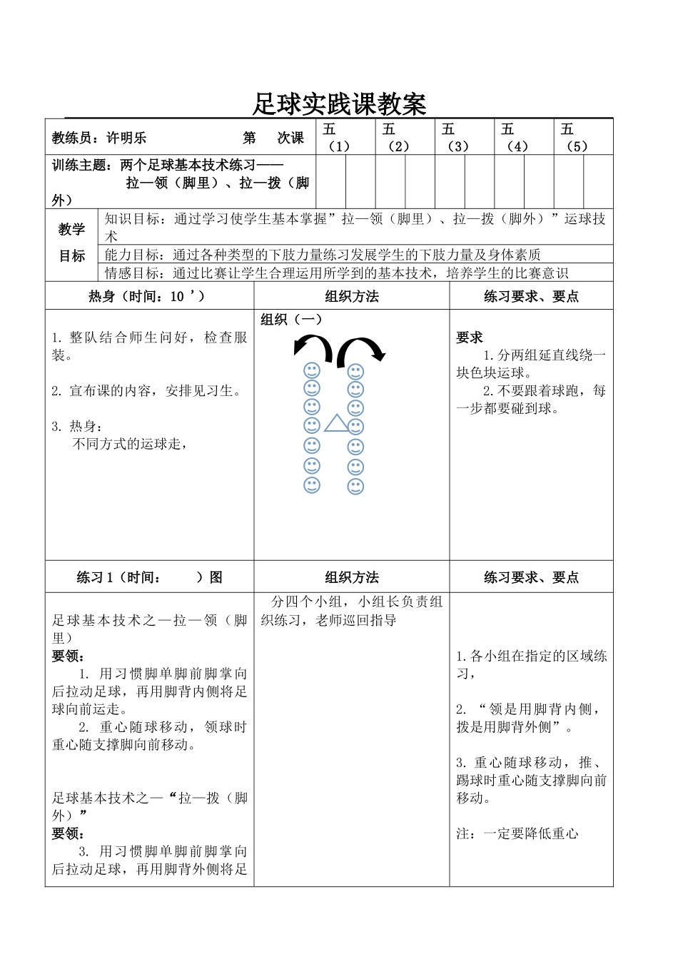 2025年体育教案：足球实践课教案.docx_第1页