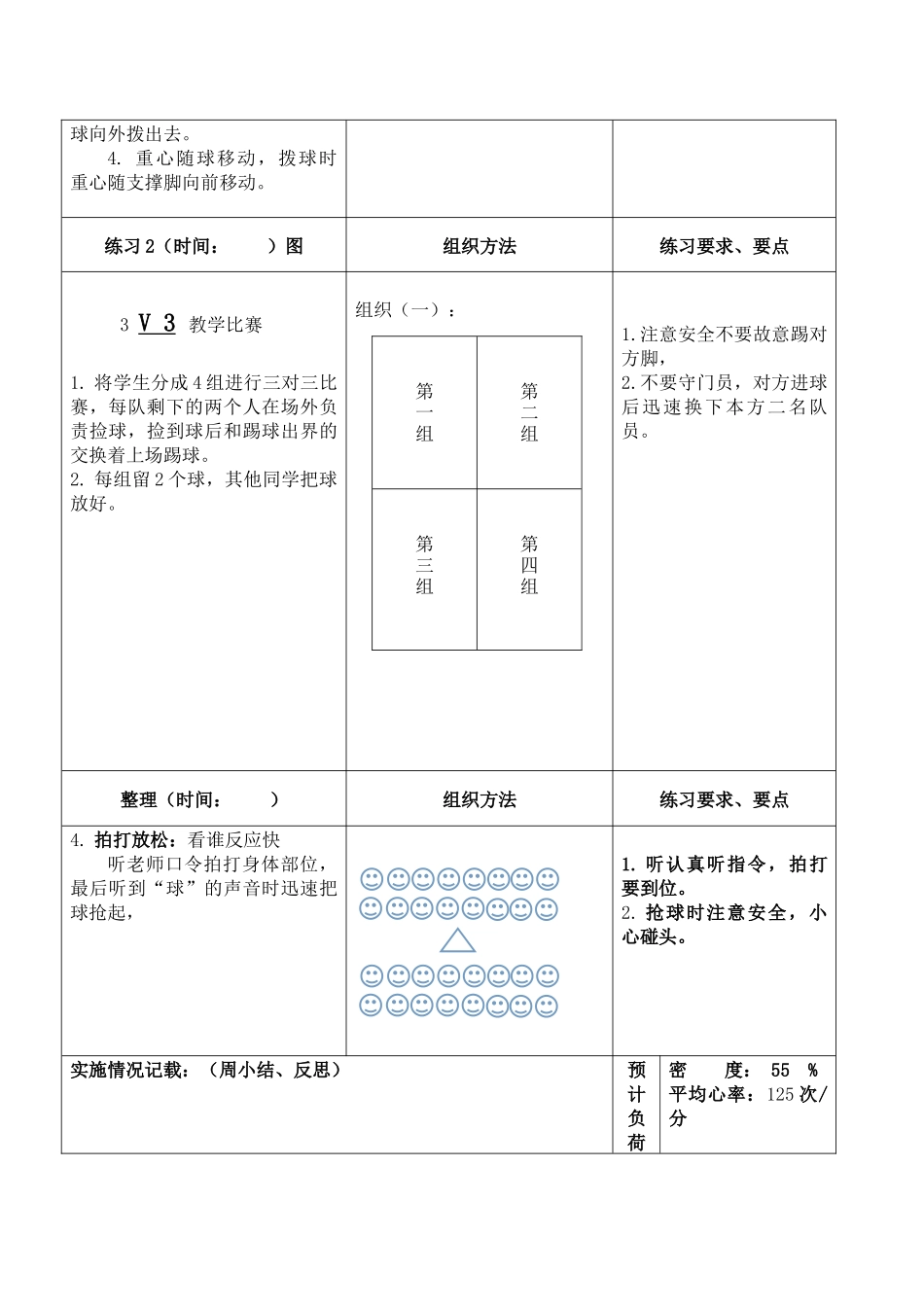 2025年体育教案：足球实践课教案.docx_第2页