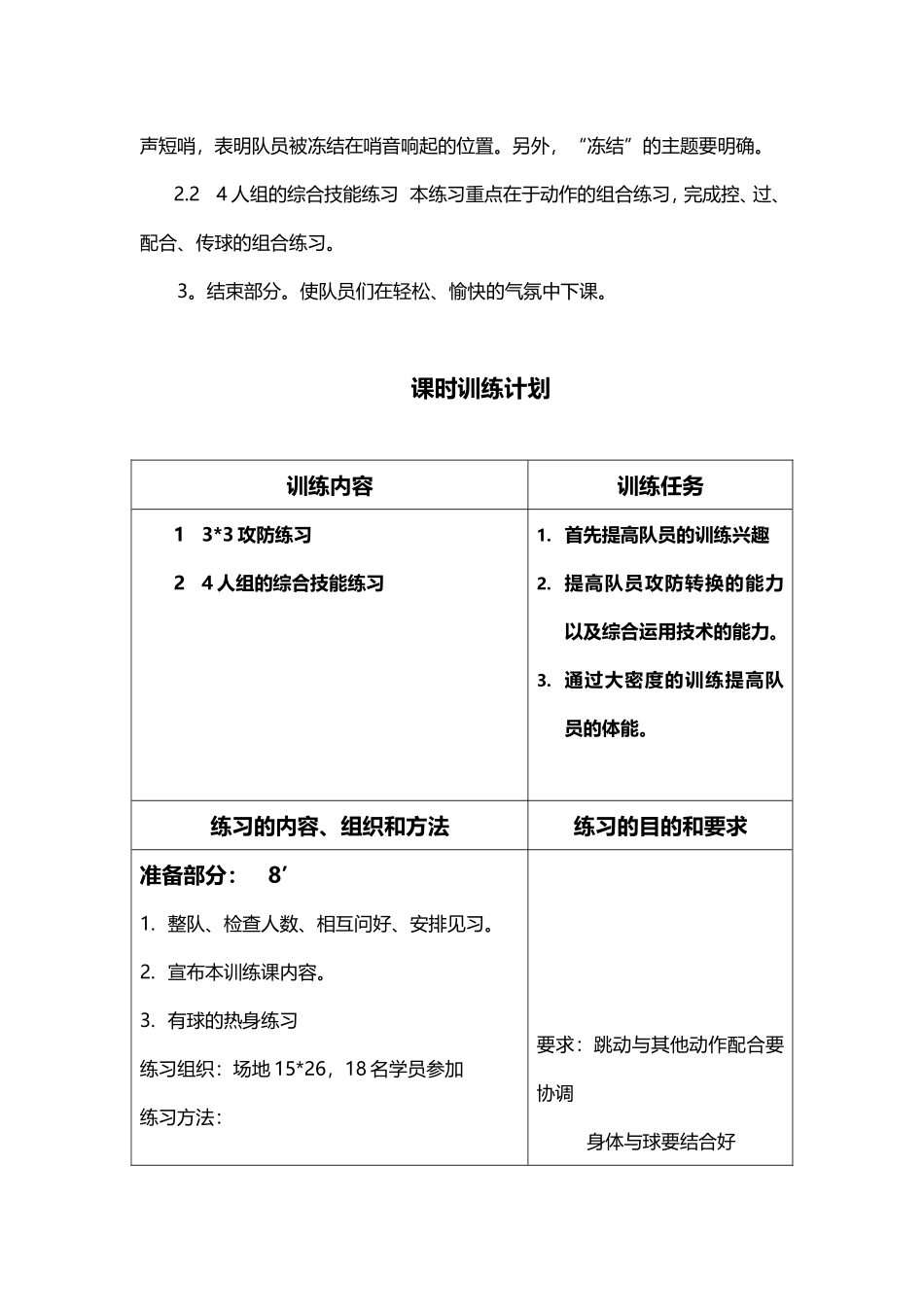 2025年体育教案：足球训练课教案通用版.doc_第2页