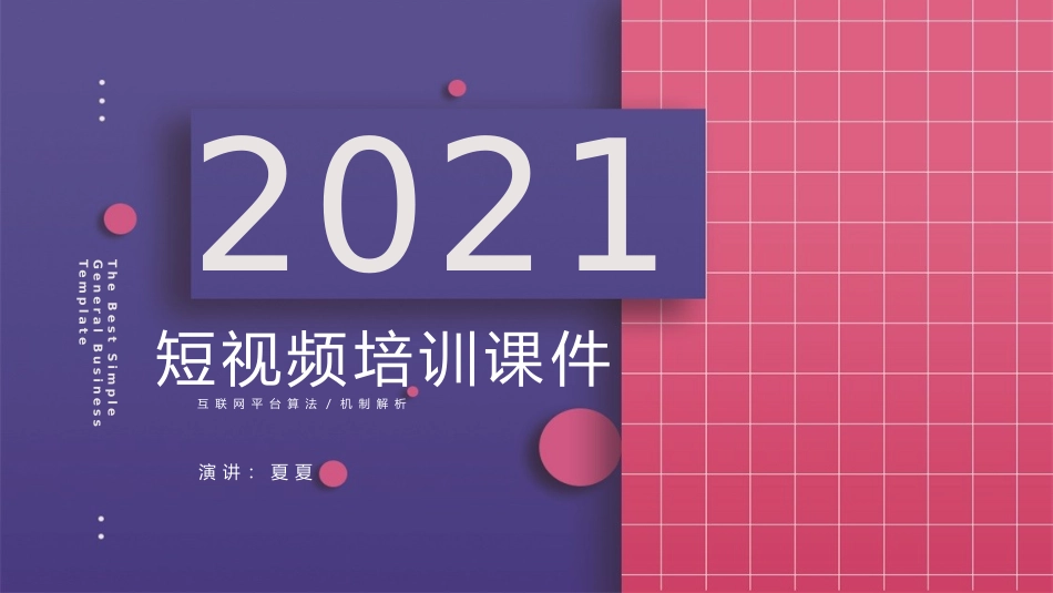 2025年抖音培训：14、 dou音培训课件.pptx_第1页