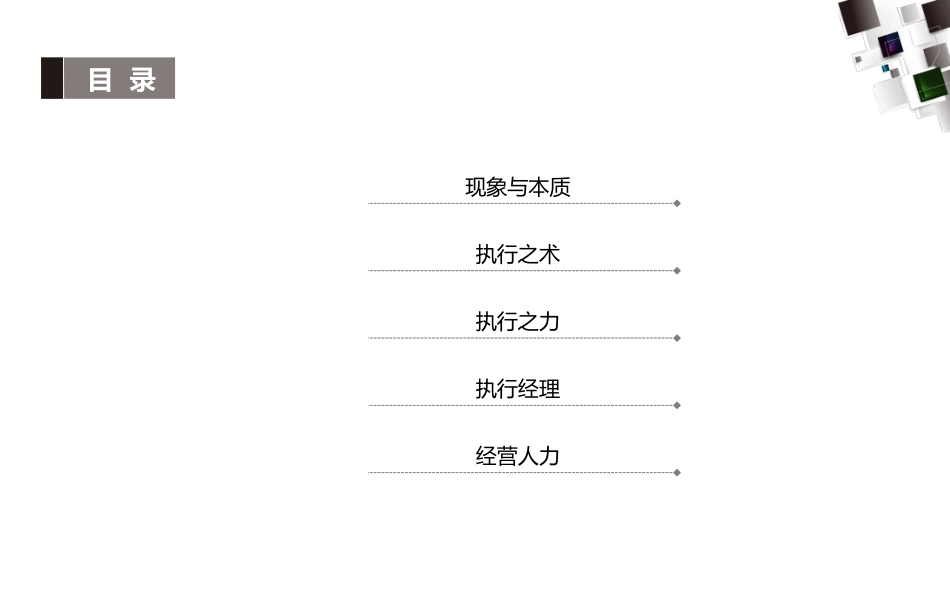 2025企业内部培训资料：领导力执行力培训PPT.ppt_第2页