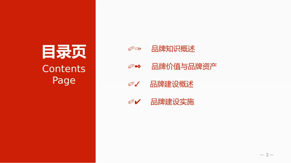 2025企业内部培训资料：品牌建设培训PPT课件.pptx_第2页