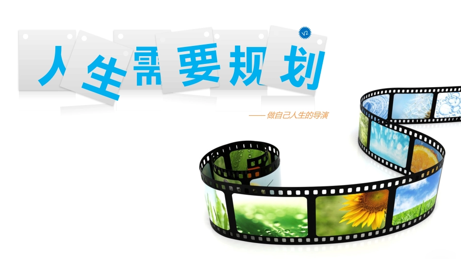 2025企业内部培训资料：人生规划培训PPT课件下载.pptx_第1页