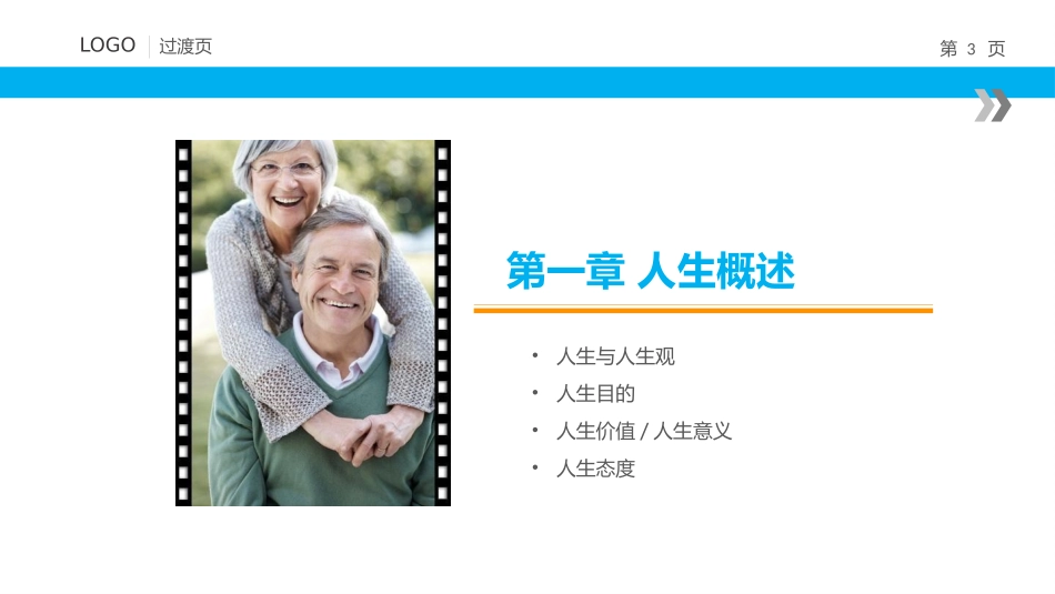 2025企业内部培训资料：人生规划培训PPT课件下载.pptx_第3页