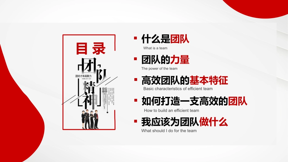 2025企业内部培训资料：团队建设与管理技巧.pptx_第2页