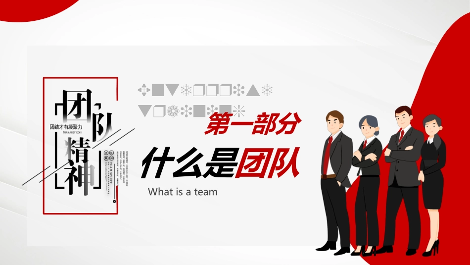 2025企业内部培训资料：团队建设与管理技巧.pptx_第3页