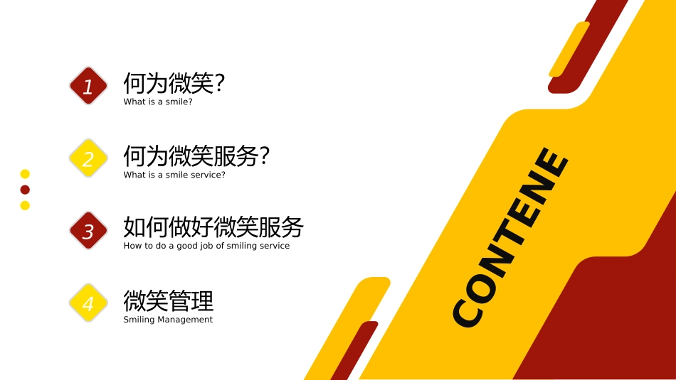 2025企业内部培训资料：微笑服务 (5).pptx_第3页