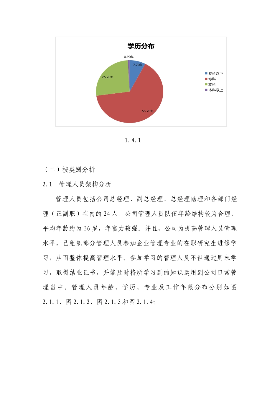 2025企业内部培训资料：员工晋升通道.docx_第3页