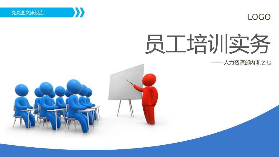 2025企业内部培训资料：员工培训实务PPT课件下载.pptx_第1页