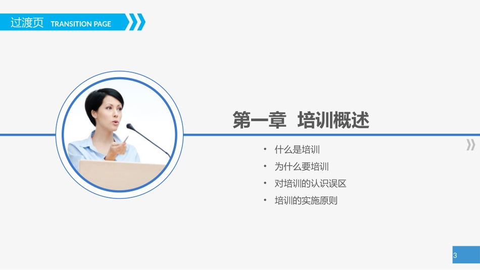 2025企业内部培训资料：员工培训实务PPT课件下载.pptx_第3页