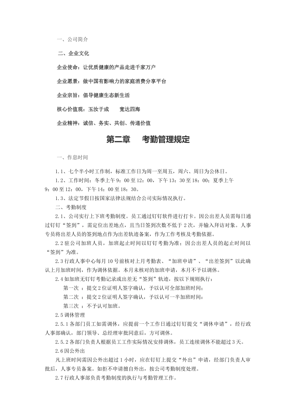 2025企业内部培训资料：员工手册.docx_第3页