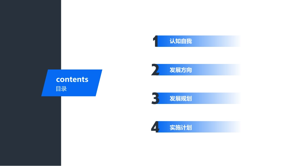 2025企业内部培训资料：职业发展规划ppt.pptx_第3页