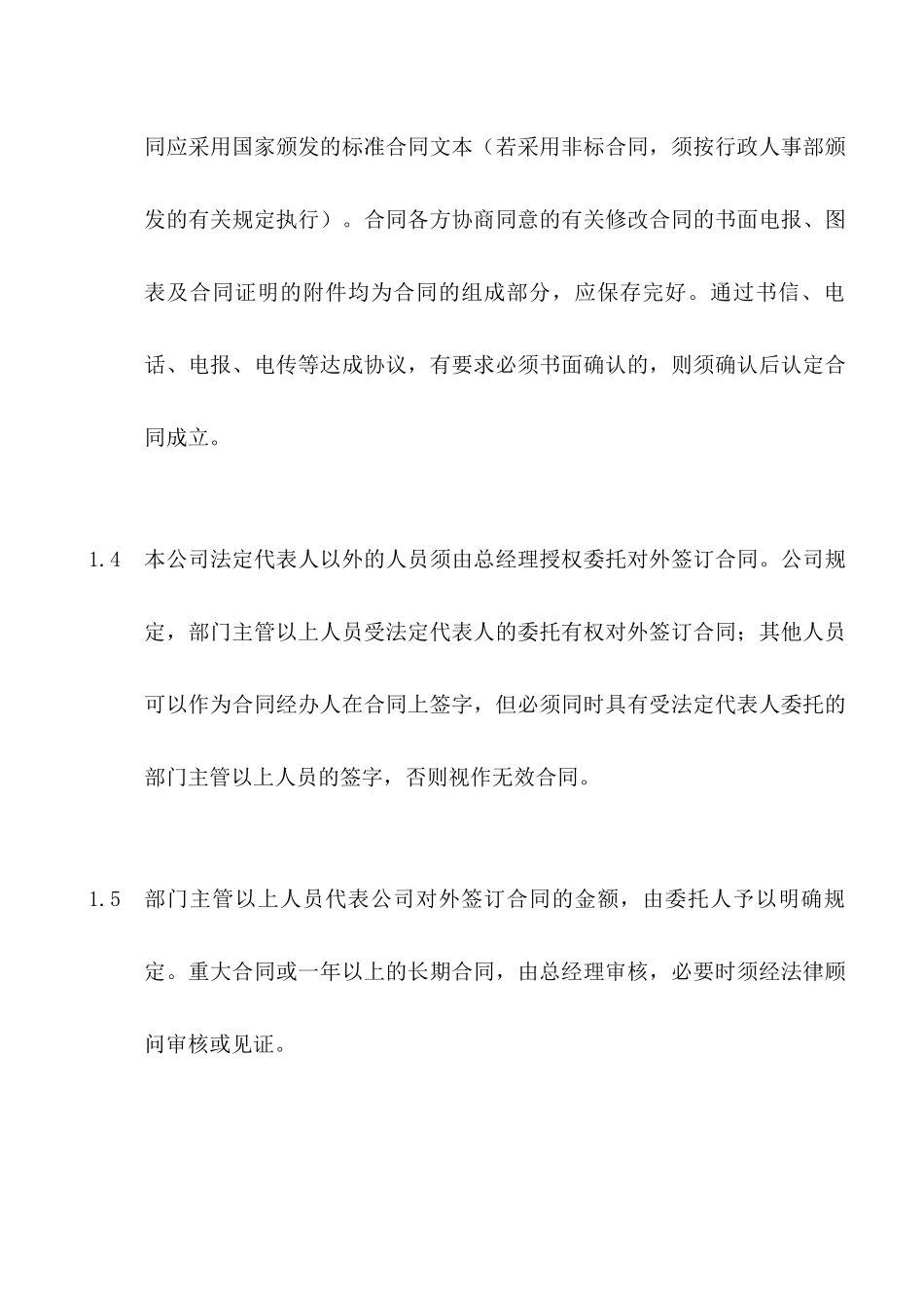 2025年企业管理：经济合同的管理办法.docx_第2页