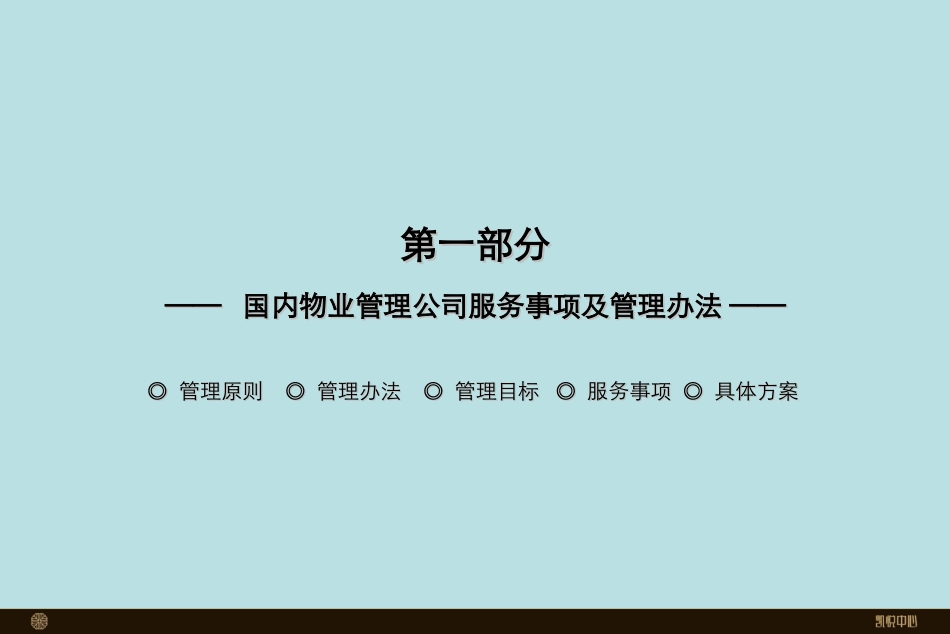 2025年物业培训：高端物业中心服务体系方案.ppt_第3页