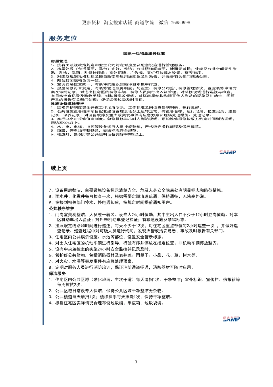 2025年物业培训：商业物业管理服务费测算方案.doc_第3页