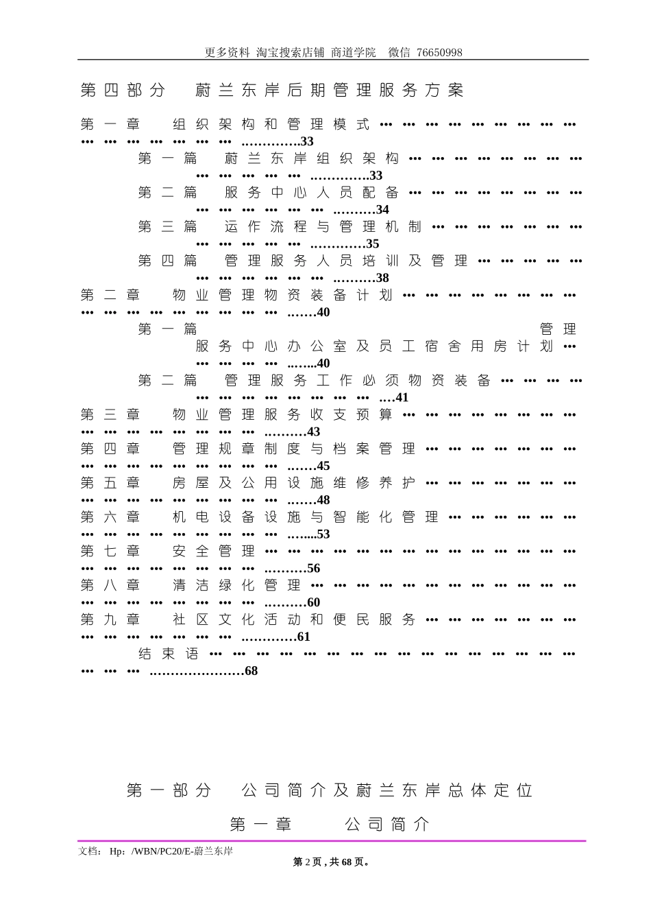 2025年物业培训：小区物业管理方案(实操案).doc_第2页