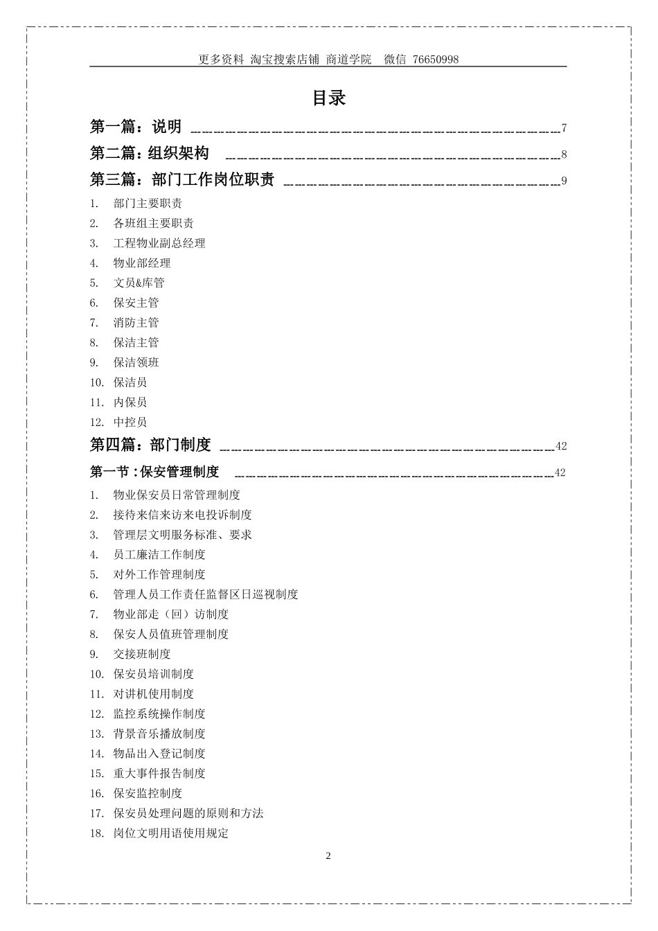 2025年物业培训：银泰城《物业管理手册》.doc_第1页