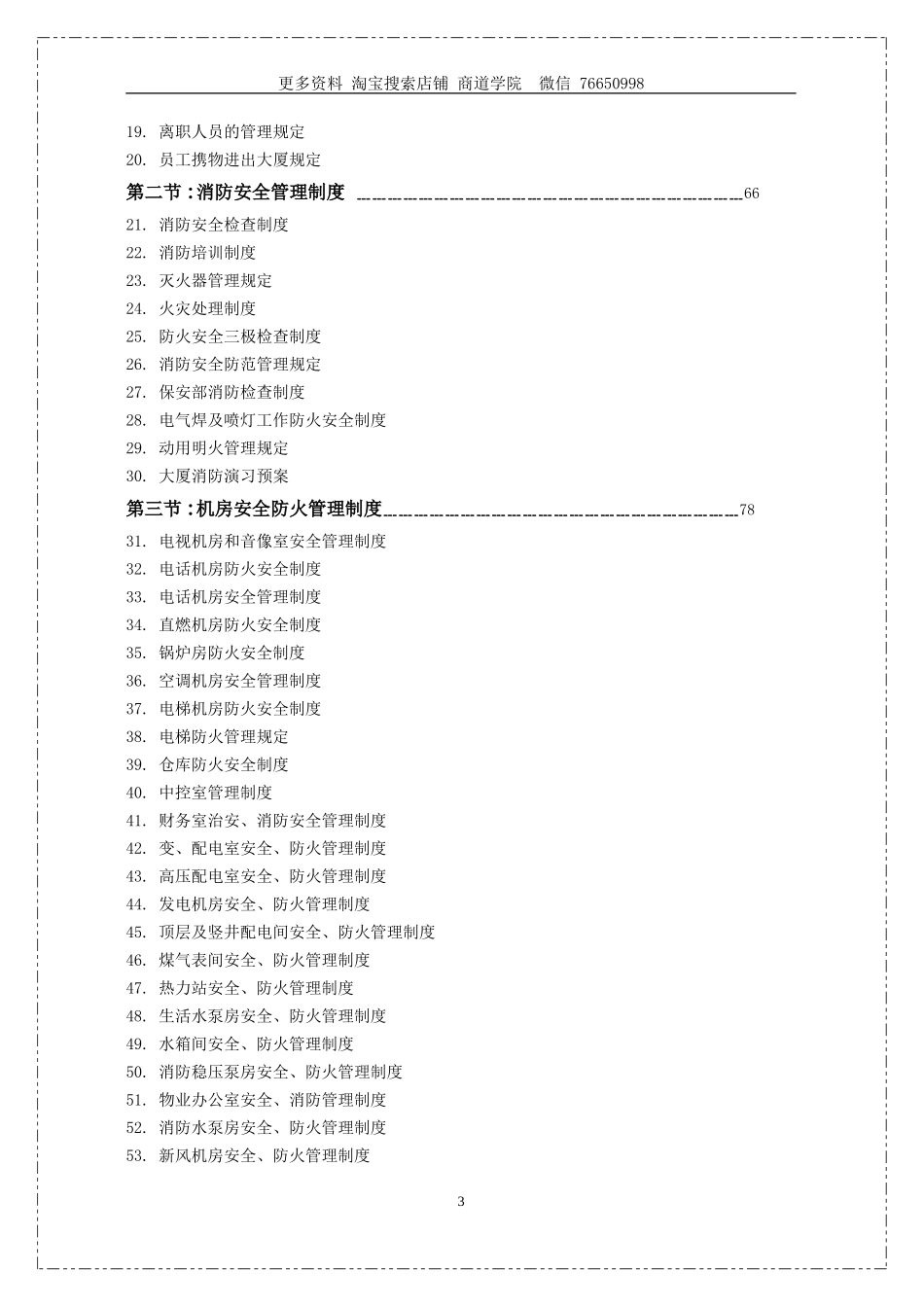 2025年物业培训：银泰城《物业管理手册》.doc_第2页