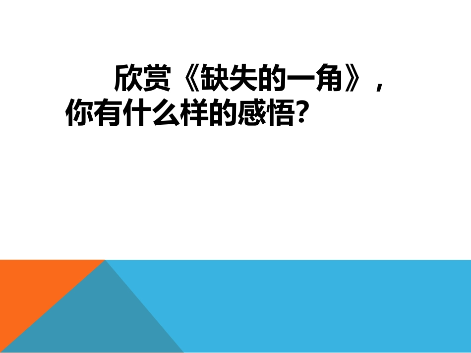 2025年初中心理教育课件：2 ai自己.pptx_第2页