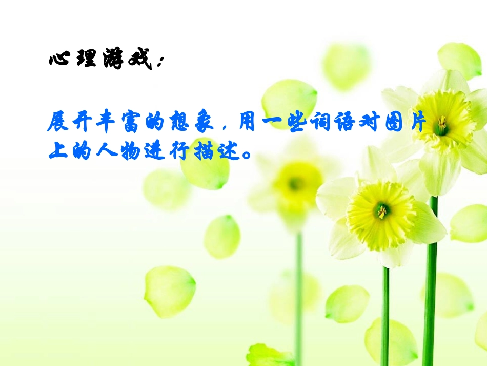 2025年初中心理教育课件：2 悦纳自己：积极自我暗示方法及运用.ppt_第1页