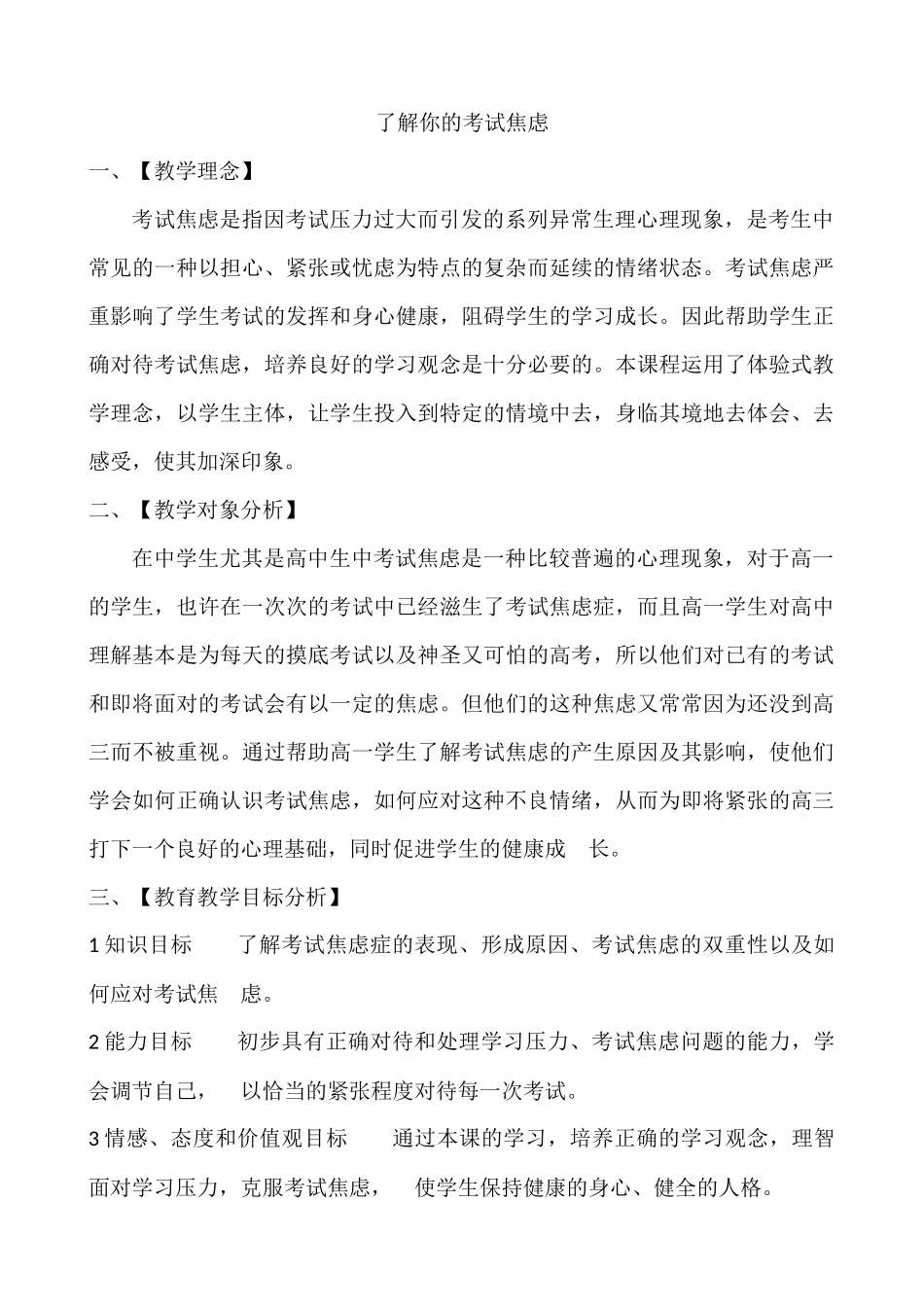 2025年初中心理教育课件：3 了解你的考试焦虑.docx_第1页