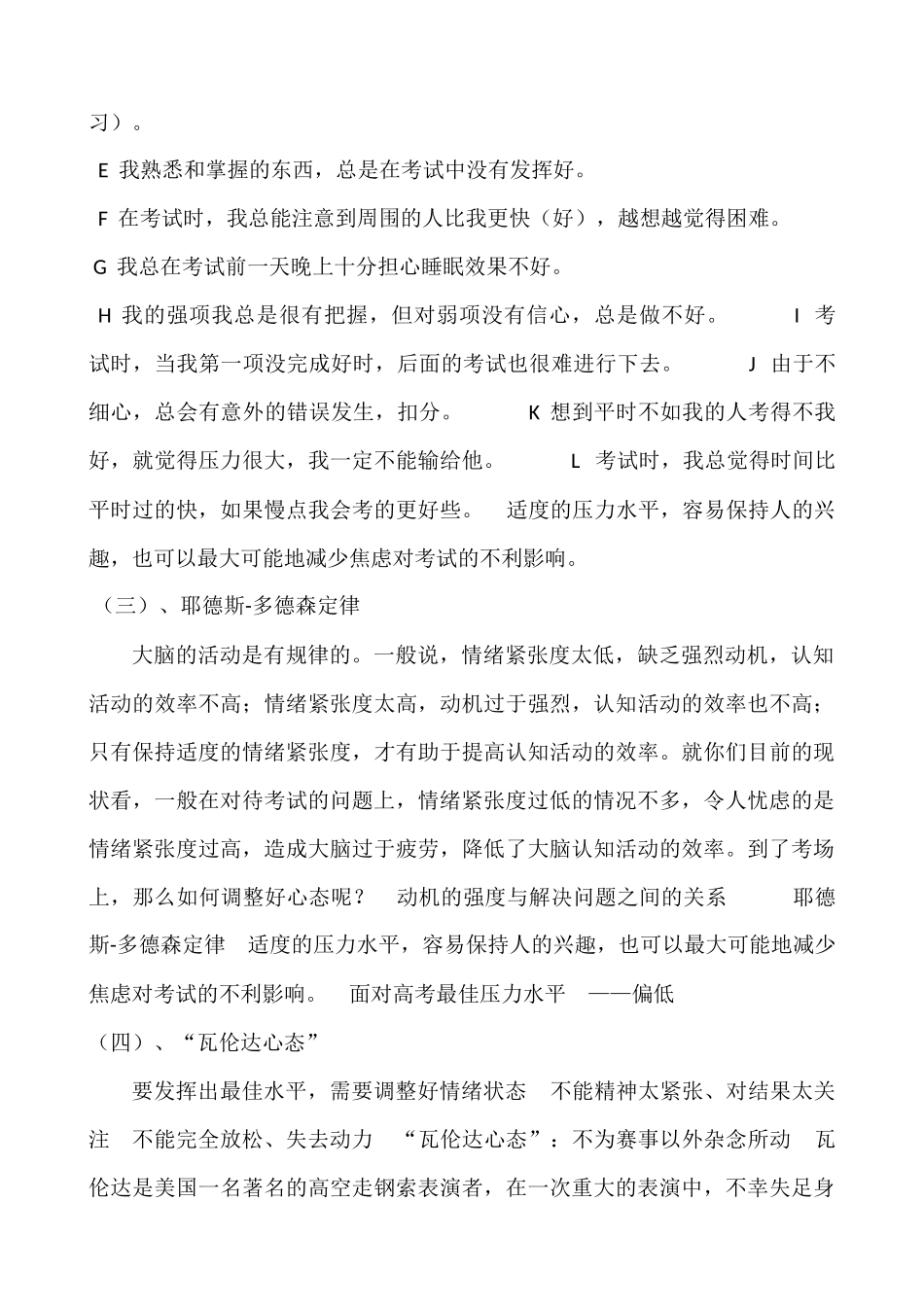 2025年初中心理教育课件：3 了解你的考试焦虑.docx_第3页