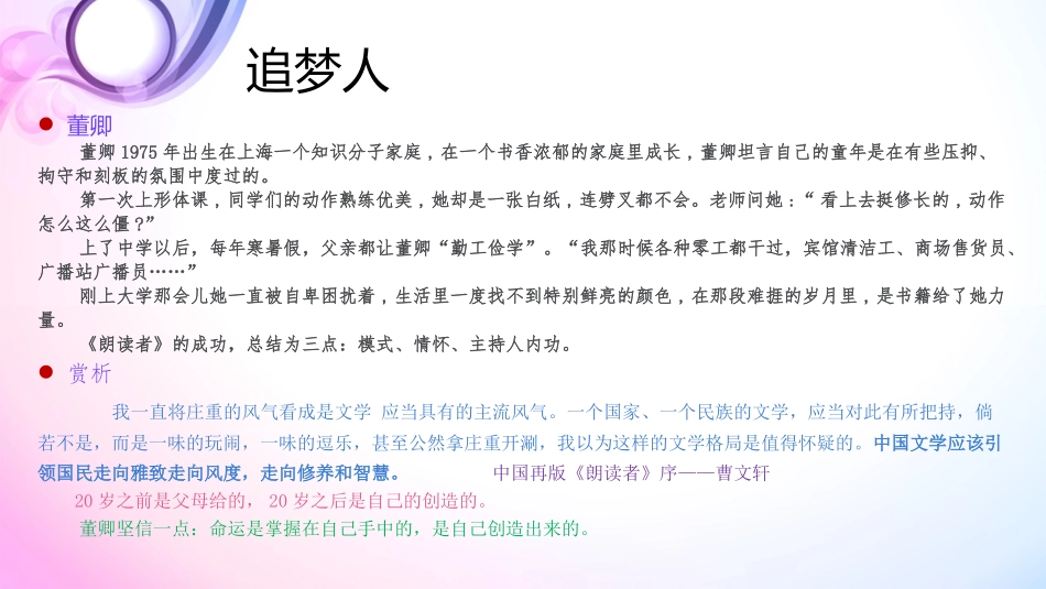 2025年初中心理教育课件：3 理想是在坚持中实现的.pptx_第2页